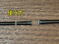 アンテナをカット